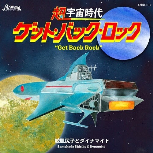 Get Back Rock [CD]