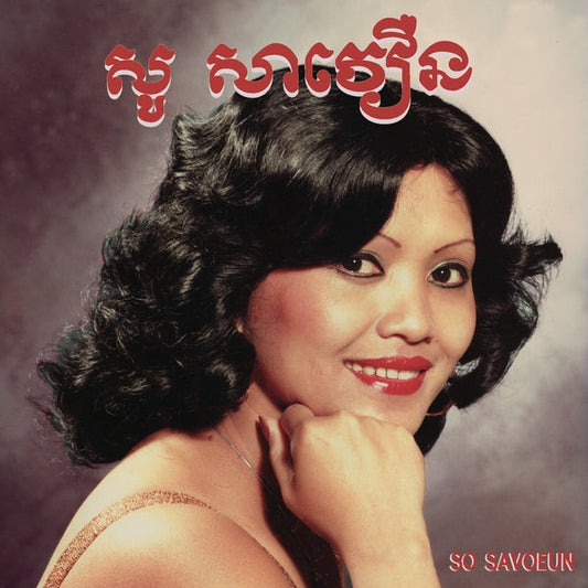 The Golden Voice of Phnom Penh, 1962-1974 [LP]