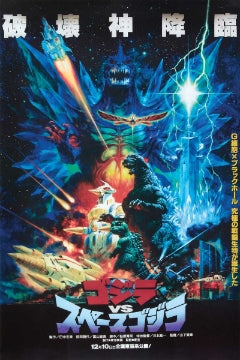 Godzilla Space - Godzilla Space [Poster]