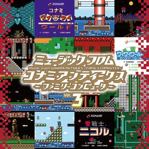 Various - Konami Antiques: Family Computer Vol. 3 [Vinyl]