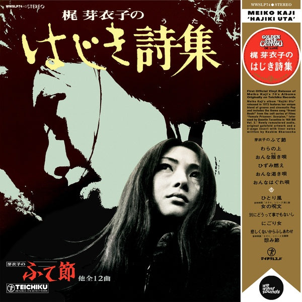 Meiko Kaji - Hajiki Uta album cover
