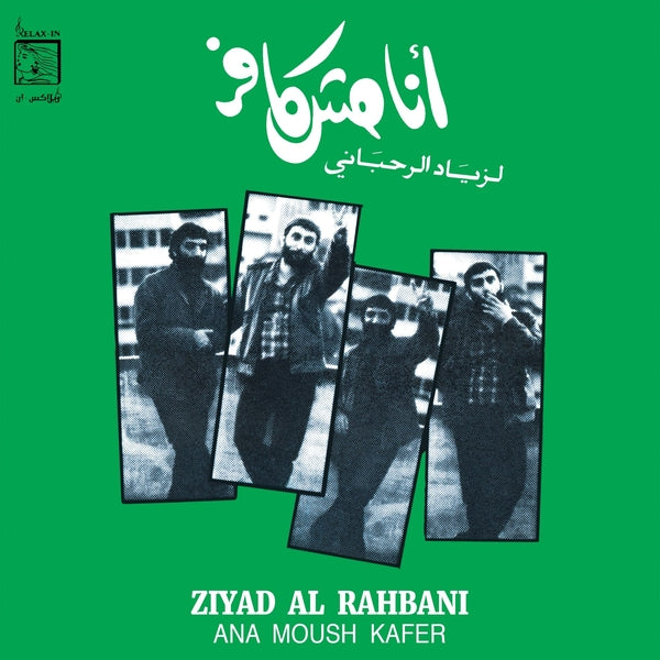 Ana Moush Kafer (1985) [LP]
