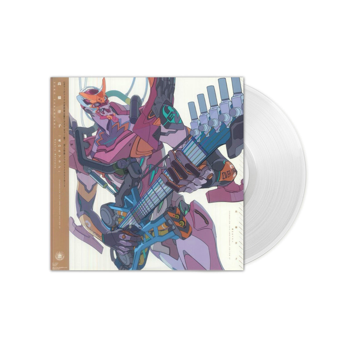 Yoko Takahashi - Soul's Refrain: Evangelion [30th Anniversary Colored Vinyl] — artwork