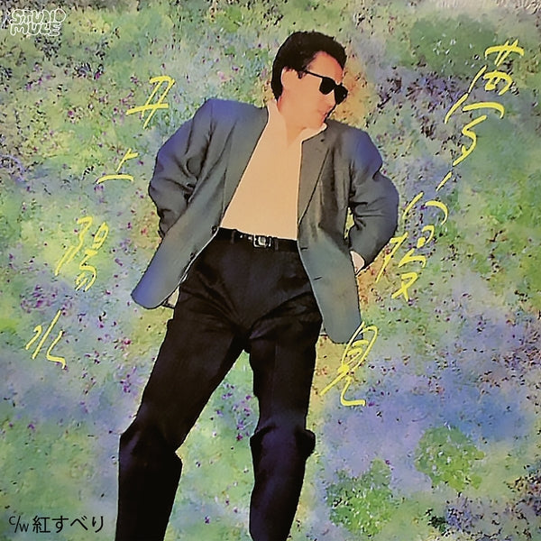 Yumemigokochi [7" Vinyl]