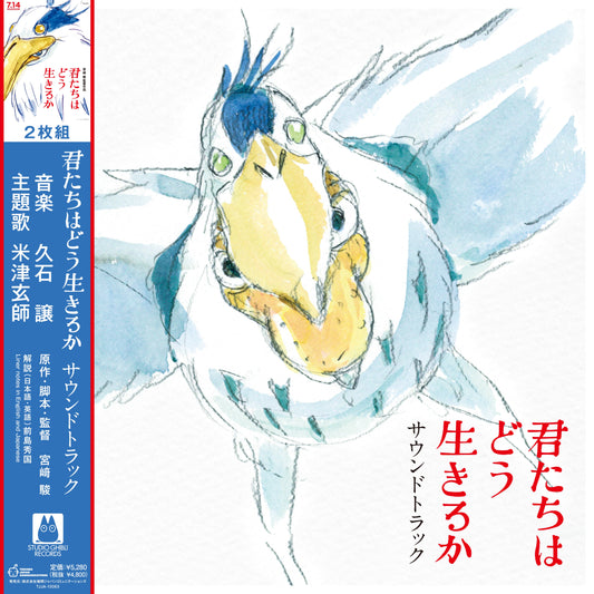 Joe Hisaishi — The Boy and the Heron (Soundtrack) [Japanese 2LP Vinyl] — product artwork