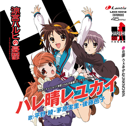 Aya Hirano, Minori Chihara, Yuko Goto - Hare Hare Yukai 12-inch single cover art