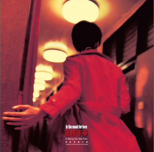 Various Artists — In the Mood for Love (Original Soundtrack) [Red Vinyl LP] — cover artwork