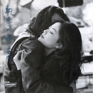 Faye Wong - Never Deplore 執迷不悔 [LP]