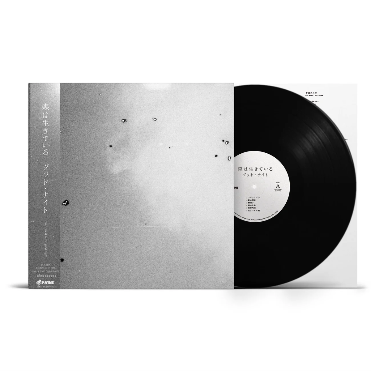 Mori Wa Ikiteiru - Mori Wa Ikiteiru [LP]