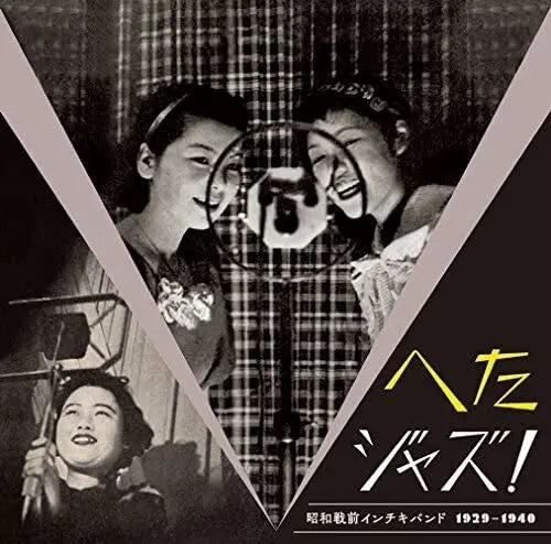  Various Artists - Heta Jazz! Syouwa Senzen Inchiki Band 1929-1940 (V
