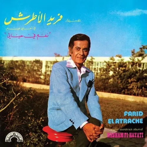 Farid el Atrache Format: LP Release Date: 2/3/2023 - Nagham Fi Hayati [Vinyl LP]