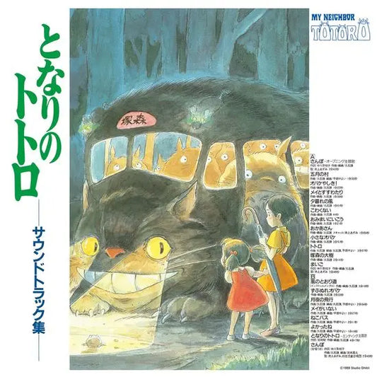 Joe Hisaishi - My Neighbor Totoro (Original Soundtrack) [Colored Vinyl]